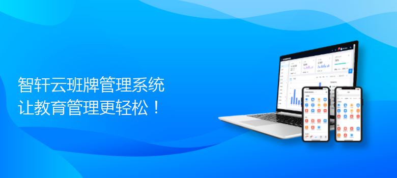 云班牌管理系统